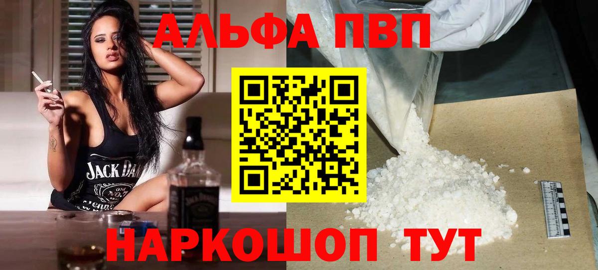 A-PVP  Вход с VPN  Кисловодск  Alpha PVP мука 