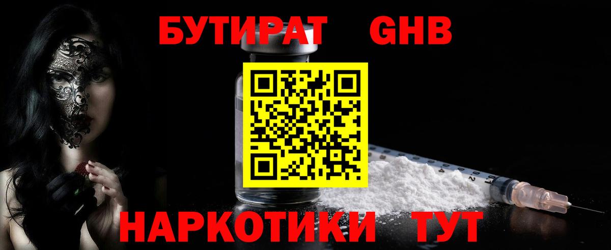 Кисловодск  БУТИРАТ BDO 33%  Вход с VPN 