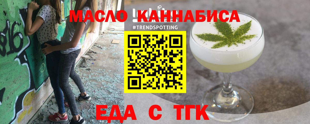 Еда ТГК марихуана  Вход с VPN  Кисловодск 