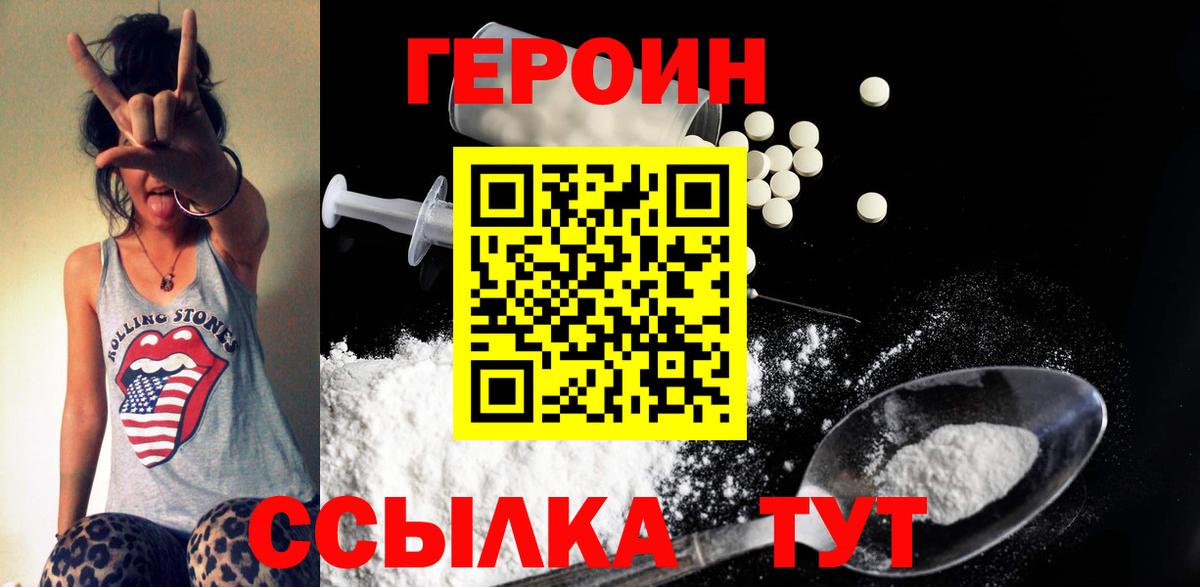 Кисловодск  Героин герыч  Вход с VPN 