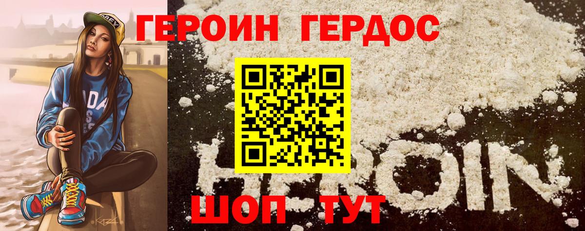 ГЕРОИН Heroin Кисловодск