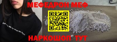 меф Волгодонск