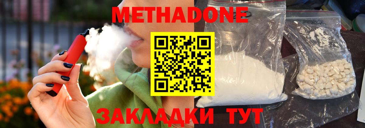 Метадон methadone Кисловодск
