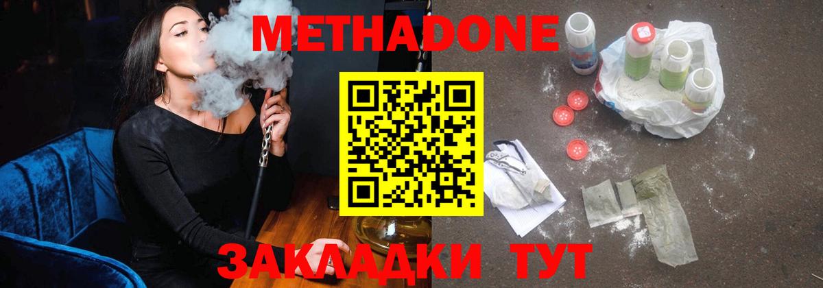 Метадон methadone  Метадон мёд  Кисловодск  kraken онион  Вход с VPN 