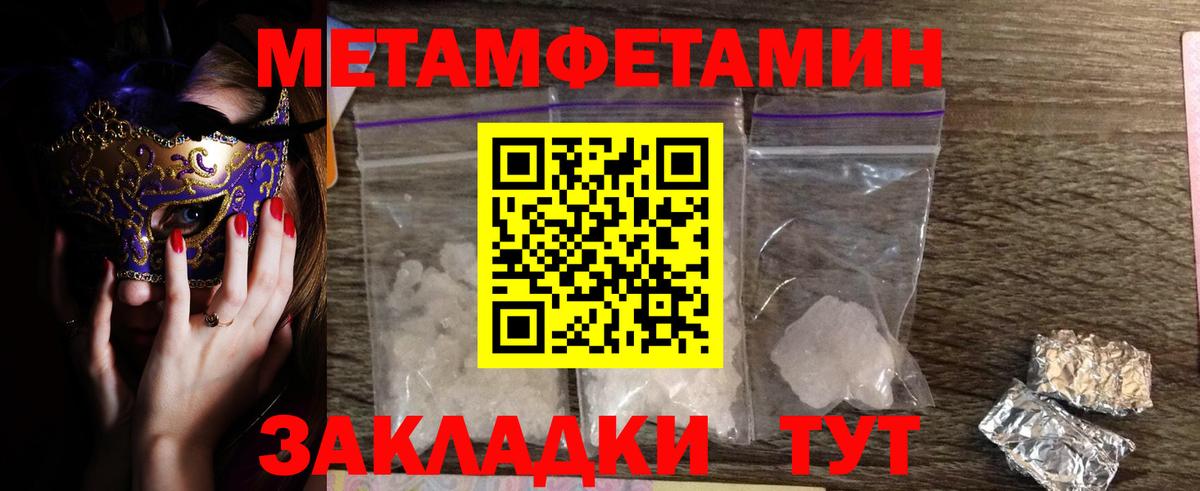 МЕТАМФЕТАМИН Декстрометамфетамин 99.9%  Вход с VPN  Первитин  Кисловодск 