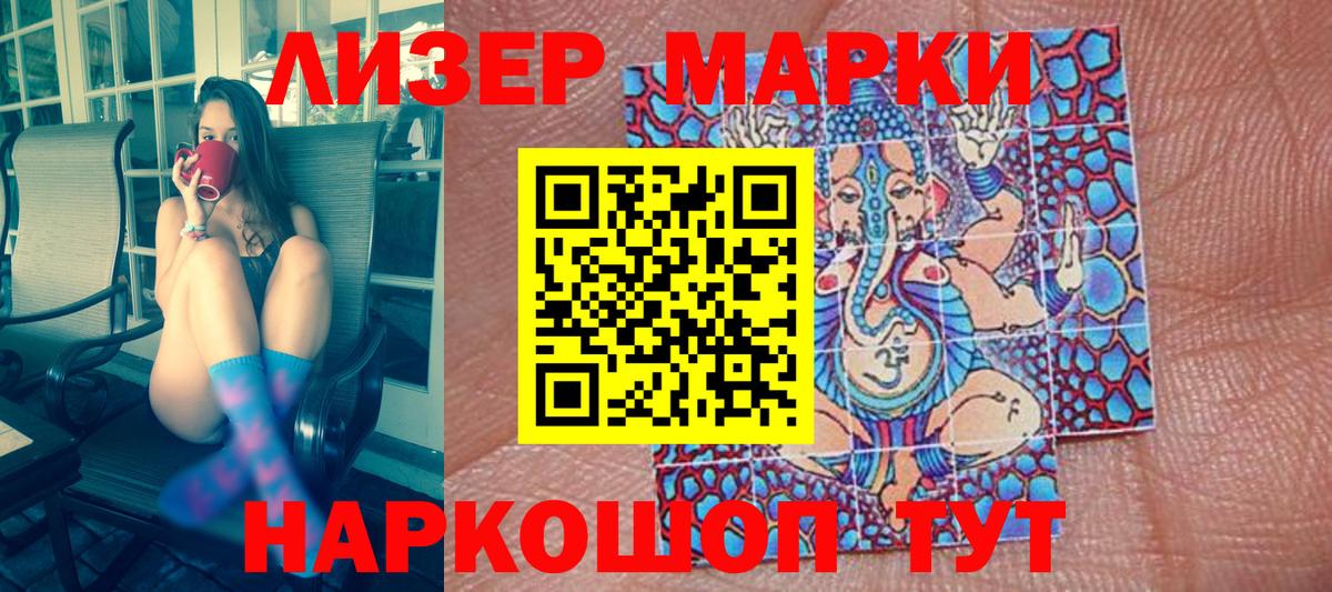 Марки 25I-NBOMe 1500мкг Кисловодск