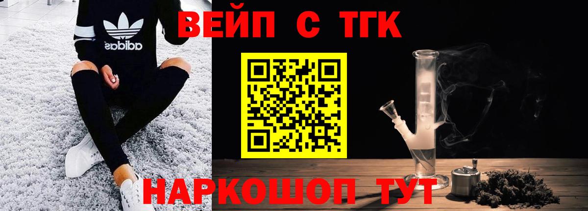 ТГК вейп с тгк  Вход с VPN  Кисловодск  ТГК вейп с тгк 